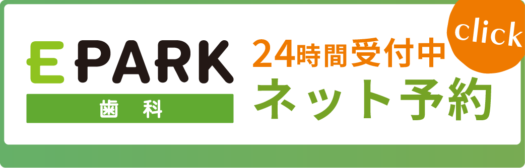 24時間受付WEB(インターネット)予約はこちら